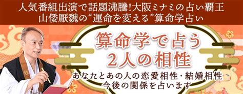 相性占い｜算命学で占う2人の恋愛相性・結婚相性・ 